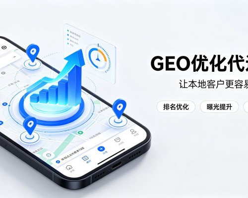 惠城GEO优化